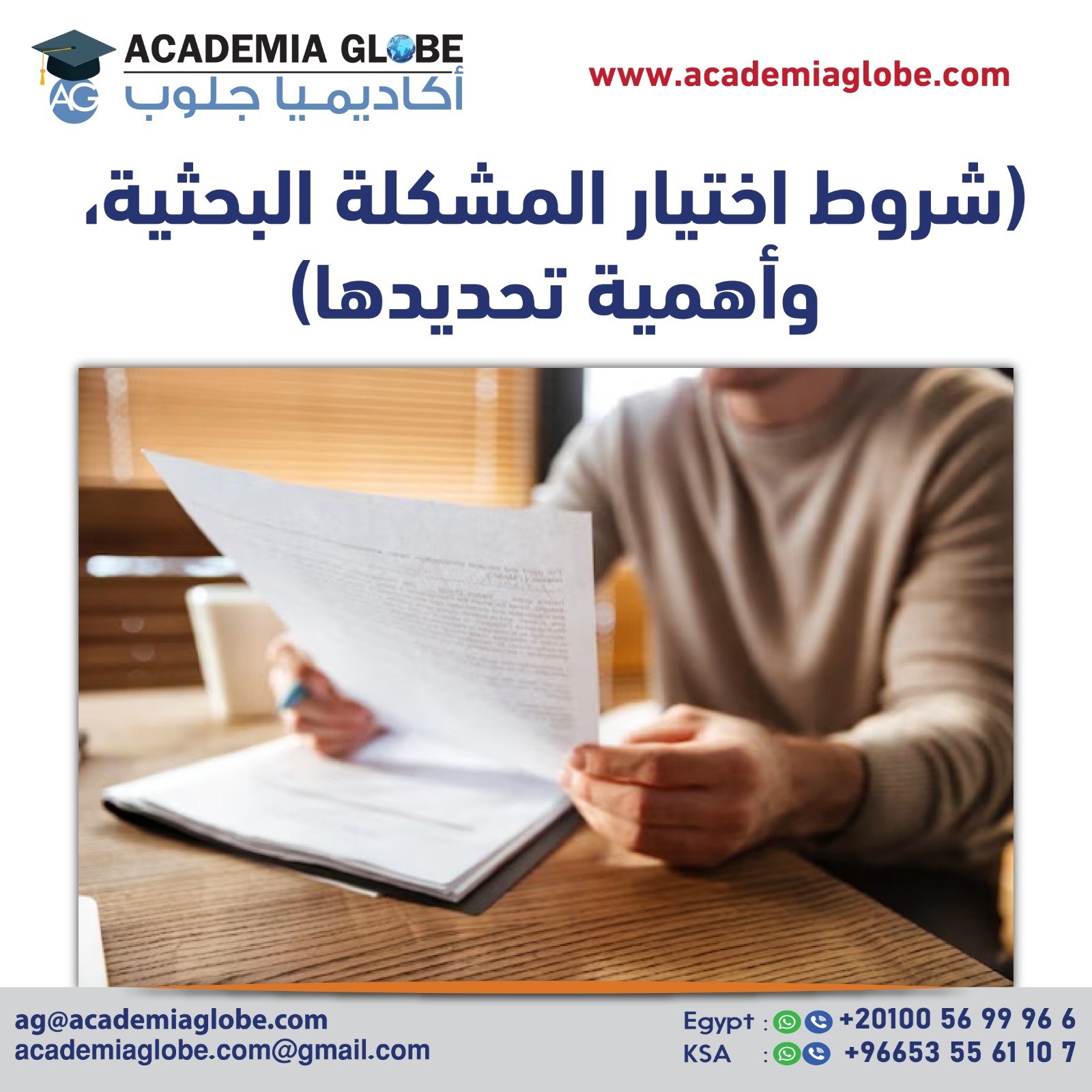 شروط اختيار المشكلة البحثية ، وأهمية تحديدها